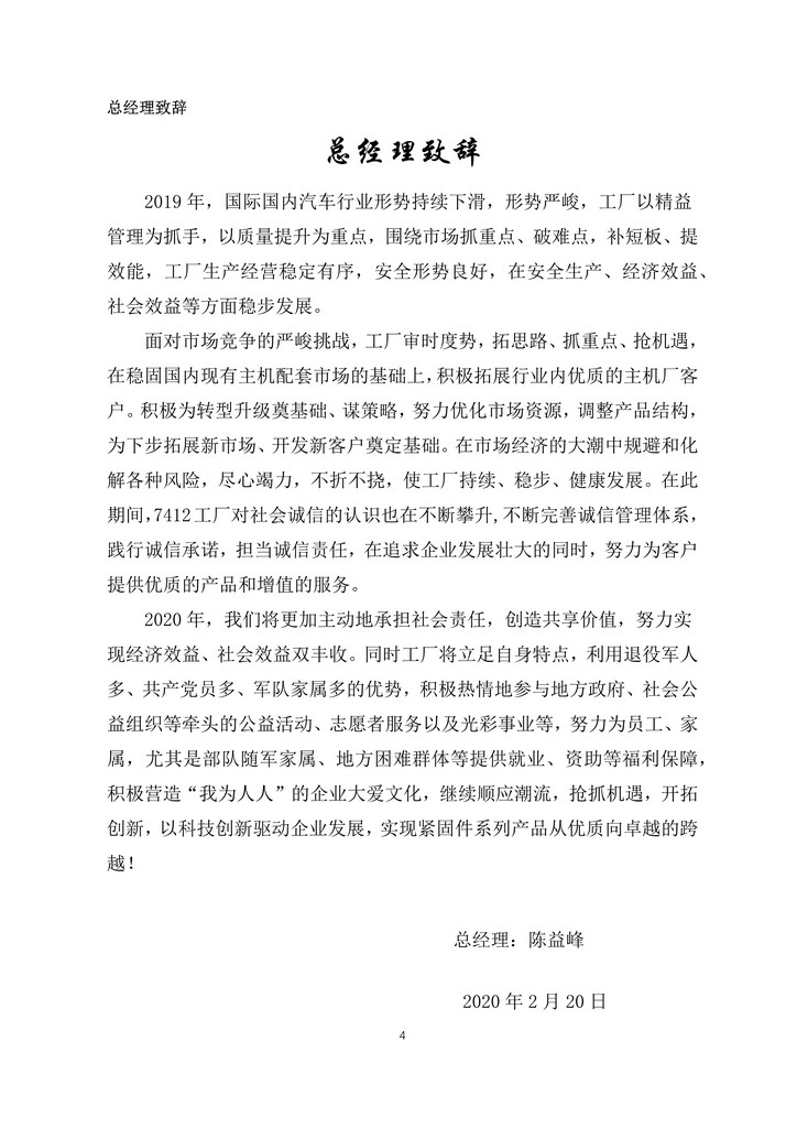 05-舟山市7412工廠(chǎng)2019年度社會(huì )責任報告_4.jpg