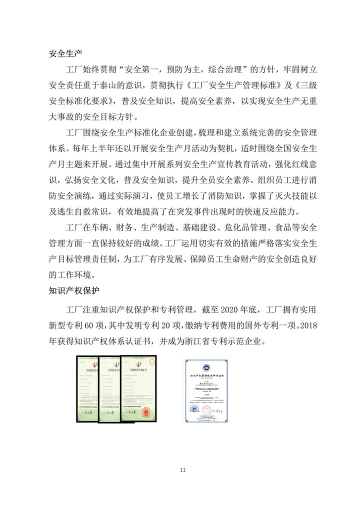 9-舟山市7412工廠(chǎng)2020年度社會(huì )責任報告(1)_11.jpg